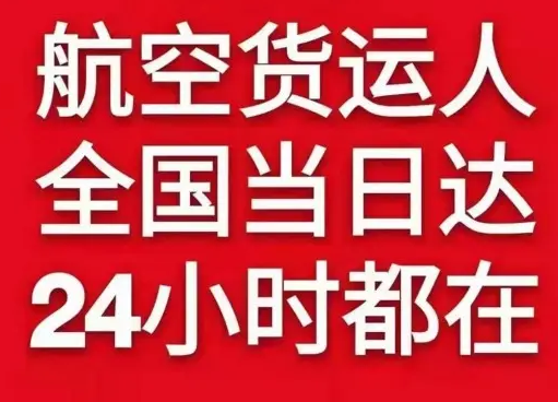 大兴安岭机场邮寄货物、航空货运:物流行业各岗位招聘